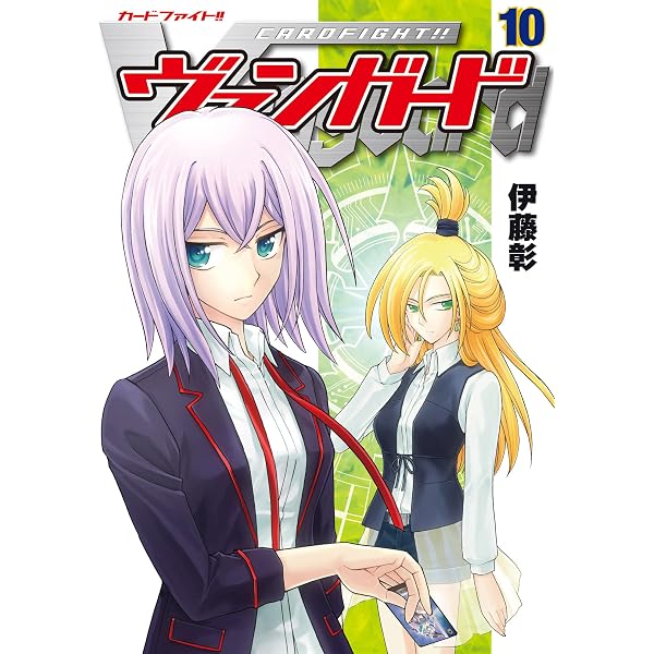 カードファイト‼ ヴァンガード（7） (月刊ブシロード) | 伊藤彰
